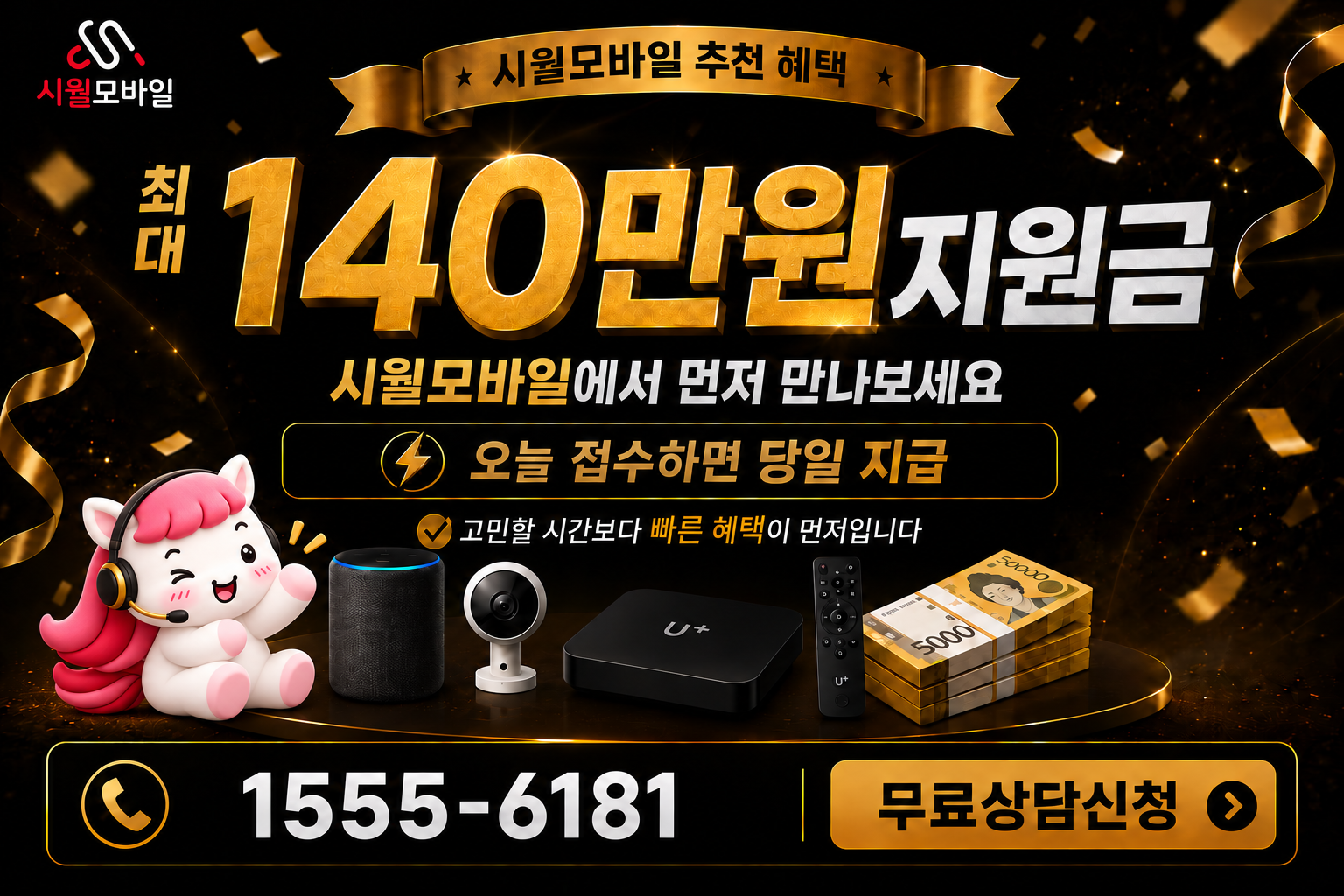 대외 인터넷·TV 가입 혜택과 무료 상담 안내