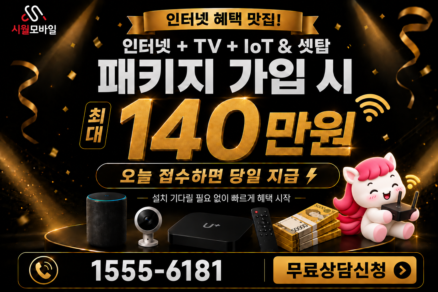 대율리 인터넷·TV 가입 혜택과 무료 상담 안내