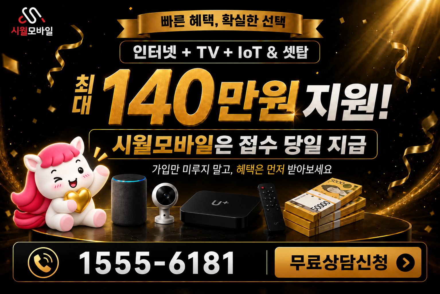 전국 인터넷·TV 가입 혜택과 무료 상담 안내