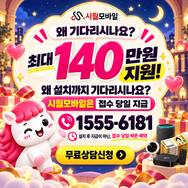 대양동 통신사별 회선 조회 · 시월모바일 인터넷 가입 혜택 안내