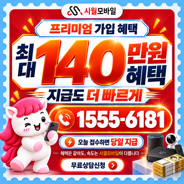 대양동 혜택 조건 확인 · 시월모바일 인터넷 가입 혜택 안내