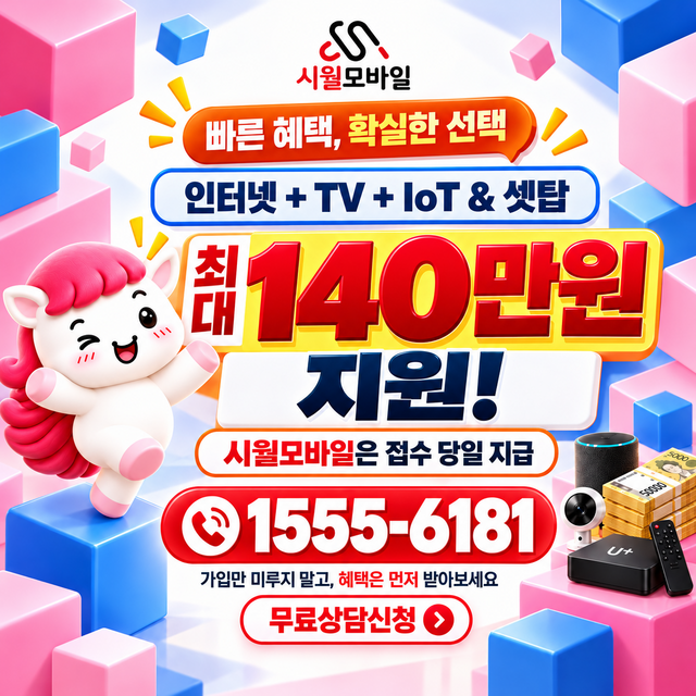대연1 혜택 조건 확인 · 시월모바일 인터넷 가입 혜택 안내