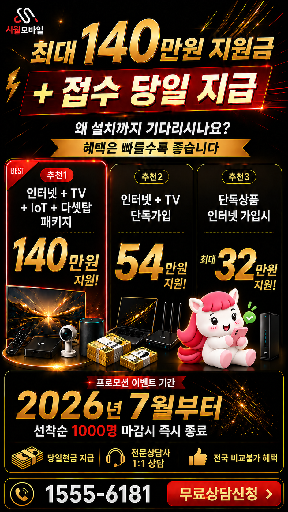 대연3 인터넷·TV 구성별 혜택 상세 안내
