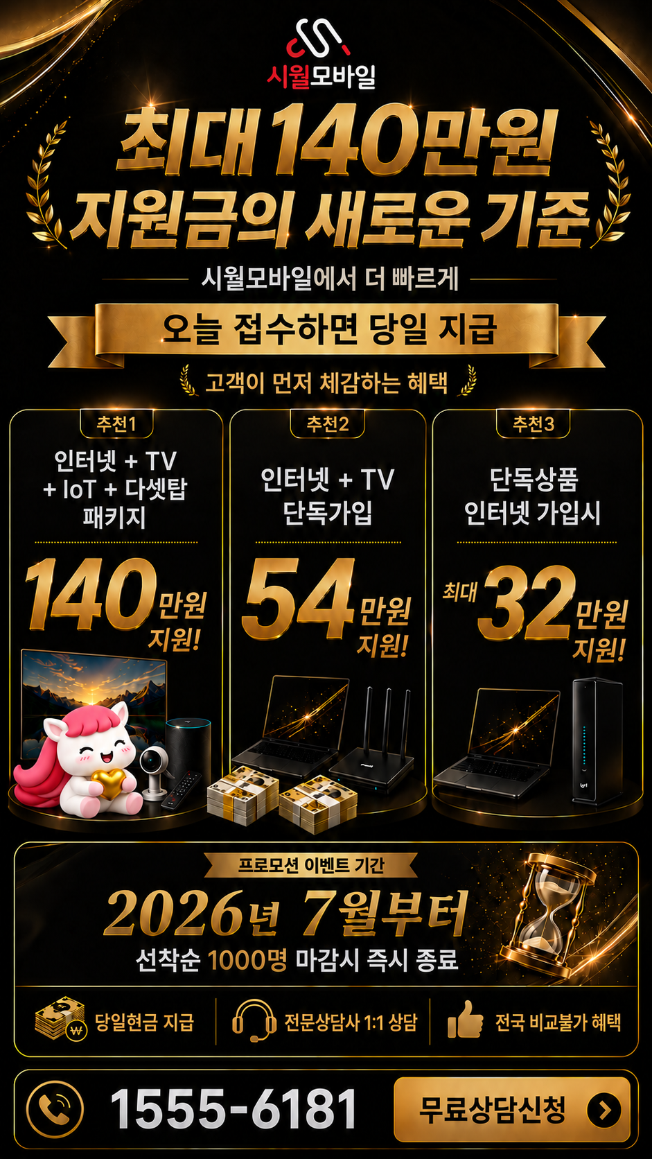 대요리 인터넷·TV 구성별 혜택 상세 안내